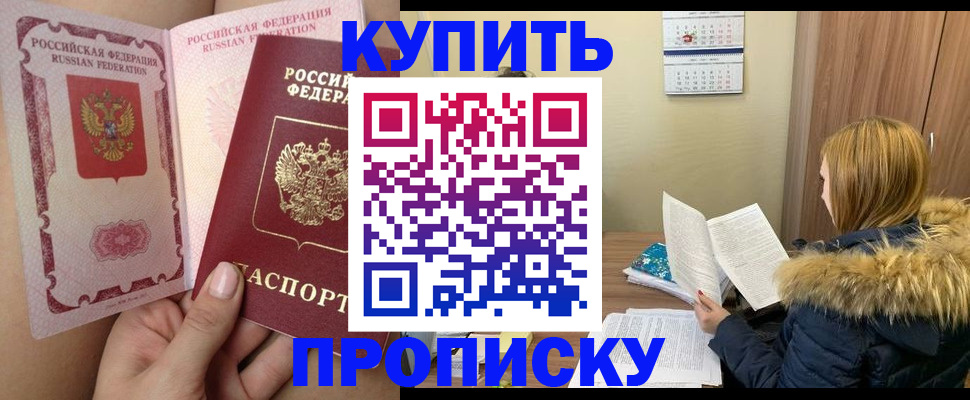 прописка законно в Малоярославце