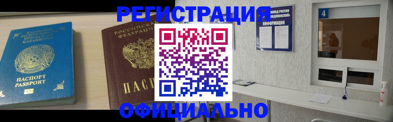 временная прописка в Малоярославце
